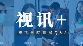 疫情之下的視訊：助力醫(yī)療、教育等行業(yè)，織密高效抗疫網