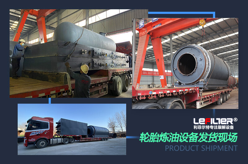 廢舊輪胎煉油設(shè)備