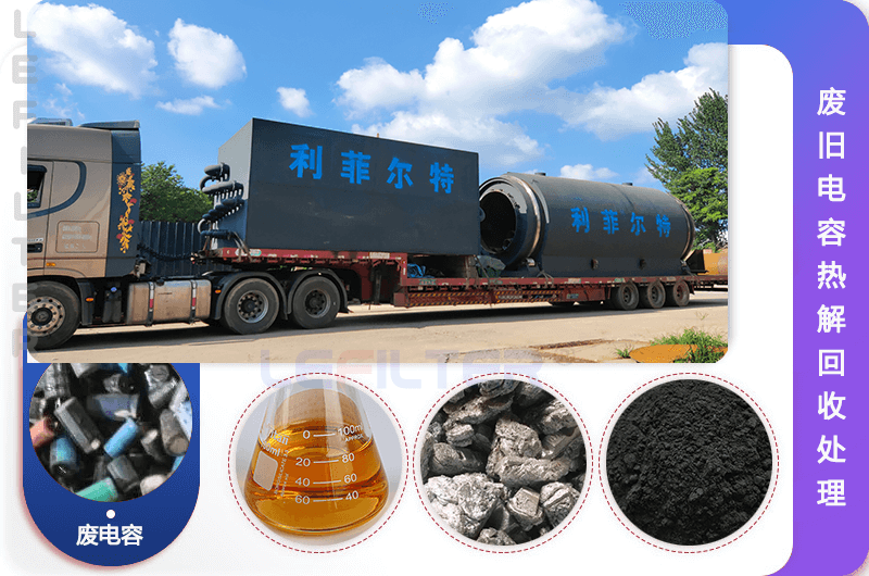 如何從廢舊電容中提取鋁？