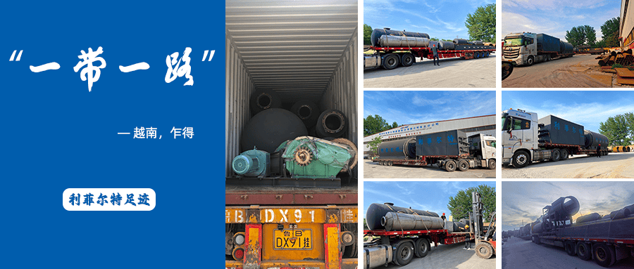 積極參與共建“一帶一路”，商丘利菲爾特迎來外貿(mào)出口發(fā)貨熱潮！