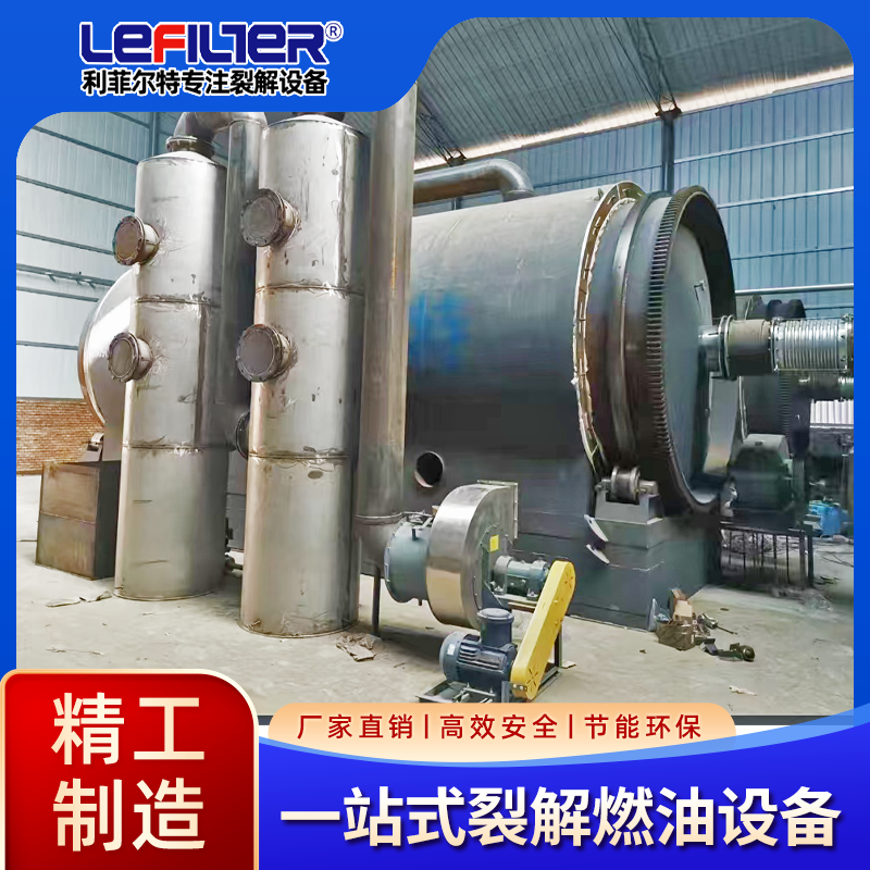 廢機(jī)油再次精煉 提取非標(biāo)柴油