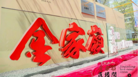 高效協(xié)同，捷視飛通為青島金家?guī)X金融區(qū)打造信息化溝通網(wǎng)