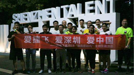 深圳生日快樂，捷視飛通你好 | 記深圳灣人才公園夜跑團(tuán)建活動(dòng)