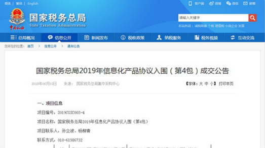 讓開會更有料，捷視飛通全系列視頻會議產(chǎn)品再次入圍國稅總局采購供應(yīng)商