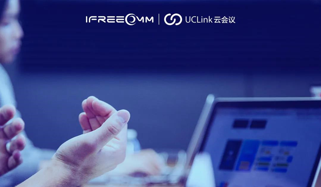 捷視飛通UCLink，打造更安全、更靈活的云會議系統(tǒng)！.png