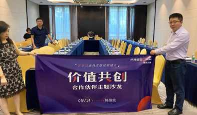 價(jià)值共創(chuàng)，捷視飛通全國合作伙伴沙龍活動正式啟動
