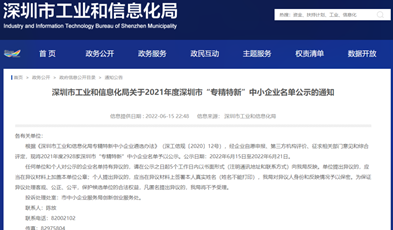 以創(chuàng)新守初心，捷視飛通入選深圳市“專精特新”企業(yè)